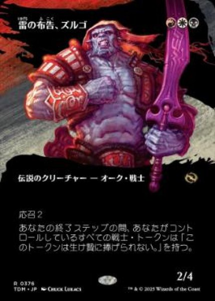 画像1: 【JPN/TDM-BF/FOIL★】雷の布告、ズルゴ/Zurgo, Thunder's Decree [マルチ] 『R』【ボーダーレス】 (1)