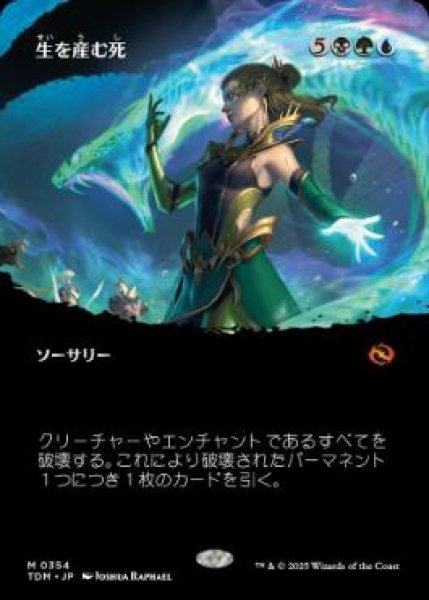 画像1: 【JPN/TDM-BF】生を産む死/Death Begets Life [マルチ] 『M』【ボーダーレス】 (1)