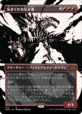 画像: 【JPN/ONE-BF】気まぐれな厄介者/Capricious Hellraiser [赤] 『M』【ボーダーレス】