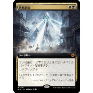 画像: 【JPN/BIG】害獣駆除/Pest Control   [マルチ] 『M』【拡張アート】