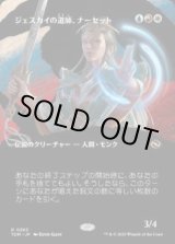 画像: 【JPN/TDM-BF】ジェスカイの道師、ナーセット/Narset, Jeskai Waymaster [マルチ] 『R』【ボーダーレス】