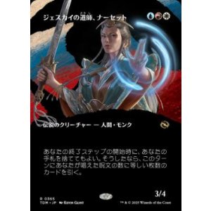 画像: 【JPN/TDM-BF】ジェスカイの道師、ナーセット/Narset, Jeskai Waymaster [マルチ] 『R』【ボーダーレス】