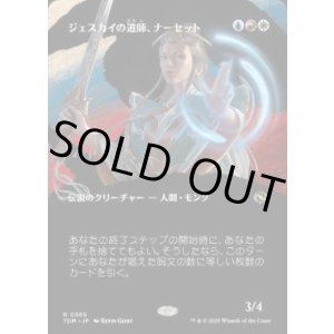 画像: 【JPN/TDM-BF】ジェスカイの道師、ナーセット/Narset, Jeskai Waymaster [マルチ] 『R』【ボーダーレス】