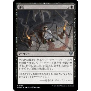 画像: 【JPN/CMM】犠牲/Victimize