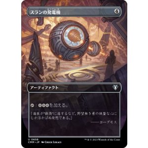画像: 【JPN/CMM-BF】スランの発電機/Thran Dynamo【ボーダーレス】