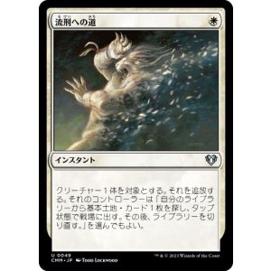 画像: 【JPN/CMM/FOIL★】流刑への道/Path to Exile