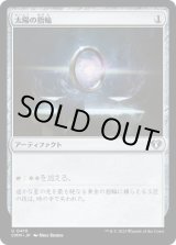 画像: 【JPN/CMM】太陽の指輪/Sol Ring