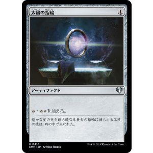 画像: 【JPN/CMM】太陽の指輪/Sol Ring