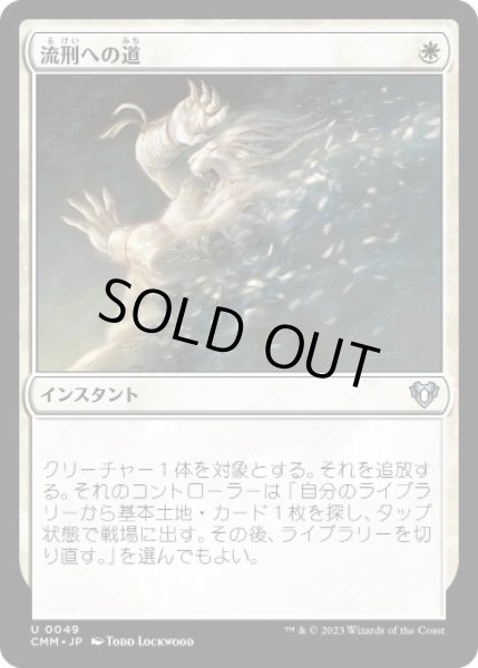 画像1: 【JPN/CMM】流刑への道/Path to Exile   (1)