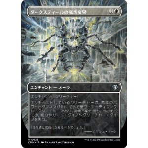 画像: 【JPN/CMM-BF/FOIL★】ダークスティールの突然変異/Darksteel Mutation【ボーダーレス】