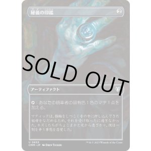 画像: 【JPN/CMM-BF】秘儀の印鑑/Arcane Signet【ボーダーレス】