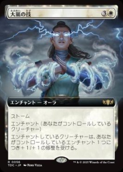 画像1: 【JPN/TDC】大嵐の技/Tempest Technique【拡張アート】 (1)