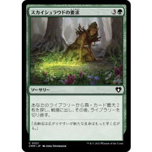 画像: 【JPN/CMM】スカイシュラウドの要求/Skyshroud Claim