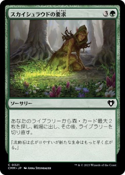 画像1: 【JPN/CMM】スカイシュラウドの要求/Skyshroud Claim (1)