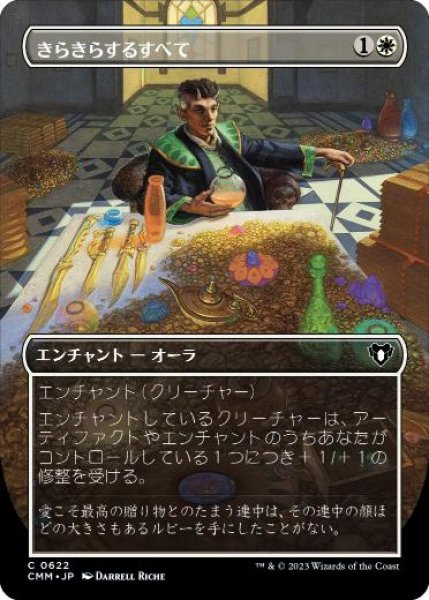 画像1: 【JPN/CMM-BF】きらきらするすべて/All That Glitters【ボーダーレス】 (1)