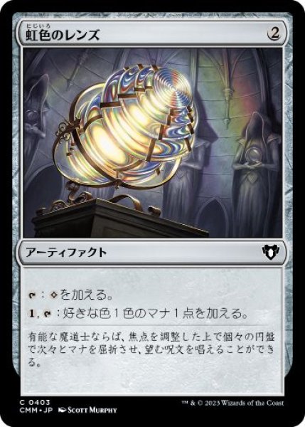 画像1: 【JPN/CMM】虹色のレンズ/Prismatic Lens (1)