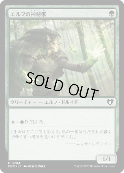 画像1: 【JPN/CMM/FOIL★】エルフの神秘家/Elvish Mystic (1)
