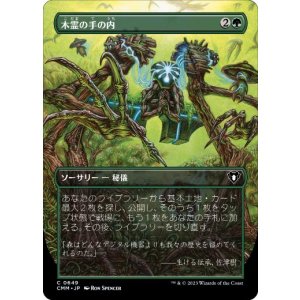 画像: 【JPN/CMM-BF/FOIL★】木霊の手の内/Kodama's Reach