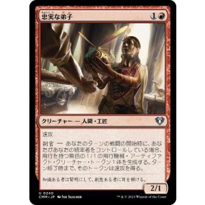 画像: 【JPN/CMM】忠実な弟子/Loyal Apprentice