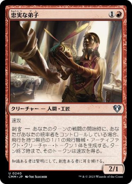 画像1: 【JPN/CMM】忠実な弟子/Loyal Apprentice (1)