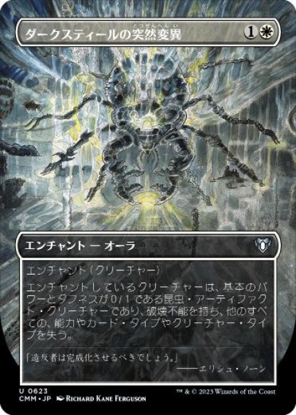 画像1: 【JPN/CMM-BF】ダークスティールの突然変異/Darksteel Mutation【ボーダーレス】 (1)