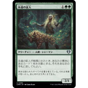 画像: 【JPN/CMM】永遠の証人/Eternal Witness