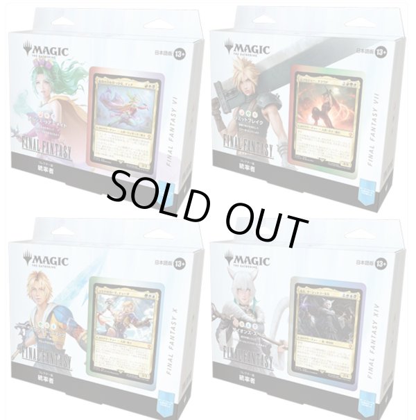 画像1: 《予約商品》 FinalFantasy 日本語版　コレクター版統率者ランダム1種　6月13日発売予定