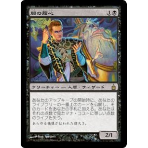 画像: 【JPN/RAV】闇の腹心/Dark Confidant【VG】