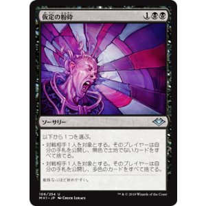 画像: 【JPN/MH1】仮定の粉砕/Shatter Assumptions 『U』 [黒]