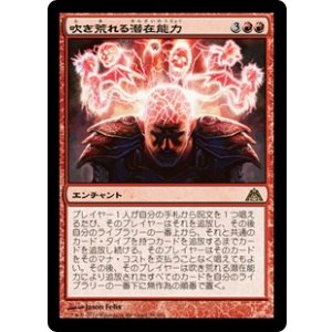 画像: 【JPN/DGM】吹き荒れる潜在能力/Possibility Storm