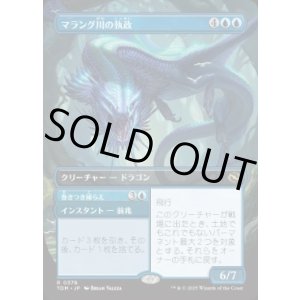 画像: 【JPN/TDM-BF/FOIL★】マラング川の執政/Marang River Regent [青] 『R』【ボーダーレス】
