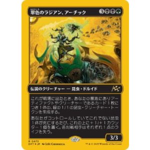 画像: 【JPN/DFT-BF/ファーストプレイス・FOIL★】翠色のラジアン、アーチック/Aatchik, Emerald Radian [マルチ] 『R』
