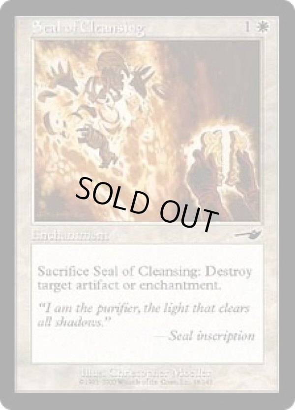 画像1: 【JPN/NEM】浄化の印章/Seal of Cleansing