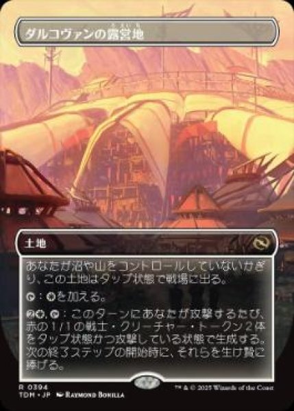 画像1: 【JPN/TDM-BF/FOIL★】ダルコヴァンの露営地/Dalkovan Encampment [土地] 『R』【ボーダーレス】 (1)