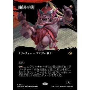 画像: 【JPN/TDM-BF】闘技場の花形/Stadium Headliner [赤] 『R』【ボーダーレス】