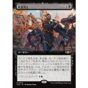 画像: 【JPN/TDC】死者迎え/Welcome the Dead【拡張アート】