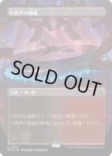 画像: 【JPN/MKM-BF/FOIL★】大音声の劇場/Raucous Theater [土地] 『R』【ボーダーレス】