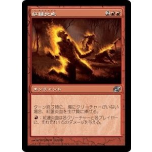 画像: 【JPN/PLC】紅蓮炎血/Pyrohemia【EX-】