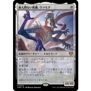 画像: 【JPN/CMM】絶え間ない飢餓、ウラモグ/Ulamog, the Ceaseless Hunger