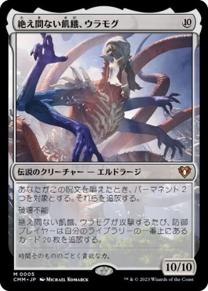 画像1: 【JPN/CMM】絶え間ない飢餓、ウラモグ/Ulamog, the Ceaseless Hunger (1)