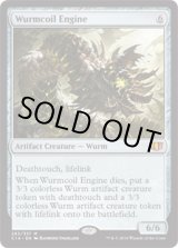 画像: 【JPN/C14】ワームとぐろエンジン/Wurmcoil Engine