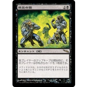 画像: 【JPN/MRD】屍気の霧/Necrogen Mists