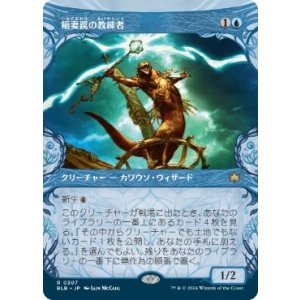 画像: 【JPN/BLB-BF】稲妻罠の教練者/Thundertrap Trainer  [青] 『R』【ショーケース】