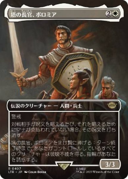画像1: 【JPN/LTR-BF/FOIL★】塔の長官、ボロミア/Boromir, Warden of the Tower【ボーダーレス】 (1)