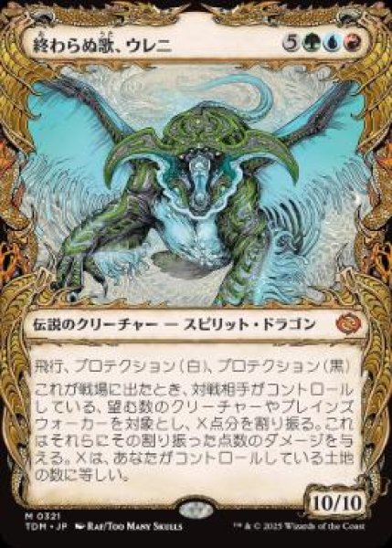 画像1: 【JPN/TDM-BF】終わらぬ歌、ウレニ/Ureni, the Song Unending [マルチ] 『M』【ショーケース】 (1)