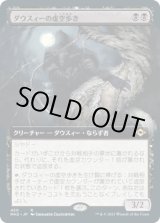 画像: 【JPN/MH2-BF/Foil★】ダウスィーの虚空歩き/Dauthi Voidwalker【拡張アート】
