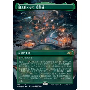 画像: 【JPN/NEO-BF】耐え抜くもの、母聖樹/Boseiju, Who Endures [土地] 『R』【ボーダーレス】