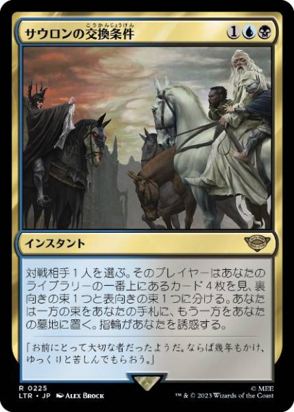 画像1: 【JPN/LTR/FOIL★】サウロンの交換条件/Sauron's Ransom (1)