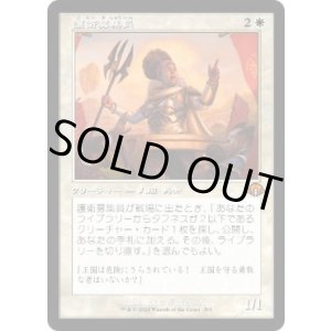 画像: 【JPN/MH3-BF/FOIL★】護衛募集員/Recruiter of the Guard【旧枠】