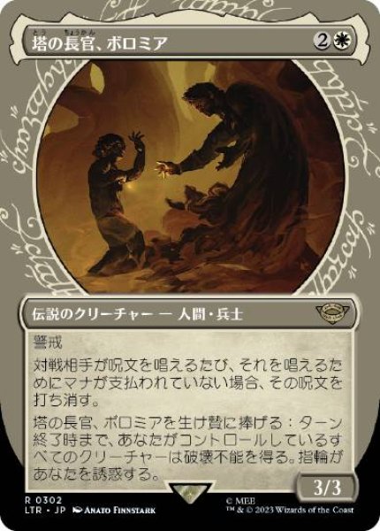 画像1: 【JPN/LTR-BF/FOIL★】塔の長官、ボロミア/Boromir, Warden of the Tower【ショーケース】 (1)